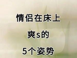 爱爱好爽好大好紧【如何获得更好的爱爱体验？爱爱好爽好大好紧，你需要知道这些】