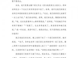 老师拉我去办公室做了一节课作文 办公室的秘密：被老师拉去写作文的一节课