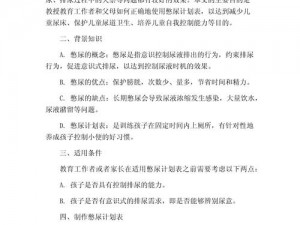 憋尿训练表m标准,如何制定科学合理的憋尿训练表 m 标准？