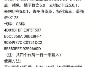 口袋妖怪内置作弊全版本解析与攻略：作弊功能一览，游戏秘籍大揭秘