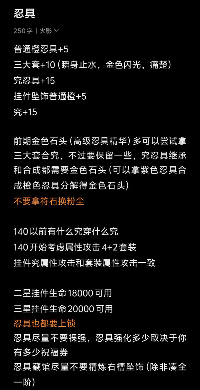 关于火影忍者手游新版生存挑战全攻略与技巧详解