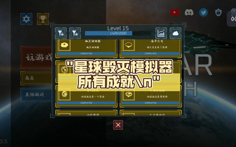 星球毁灭模拟器隐藏星球解锁攻略:探索解锁策略揭秘