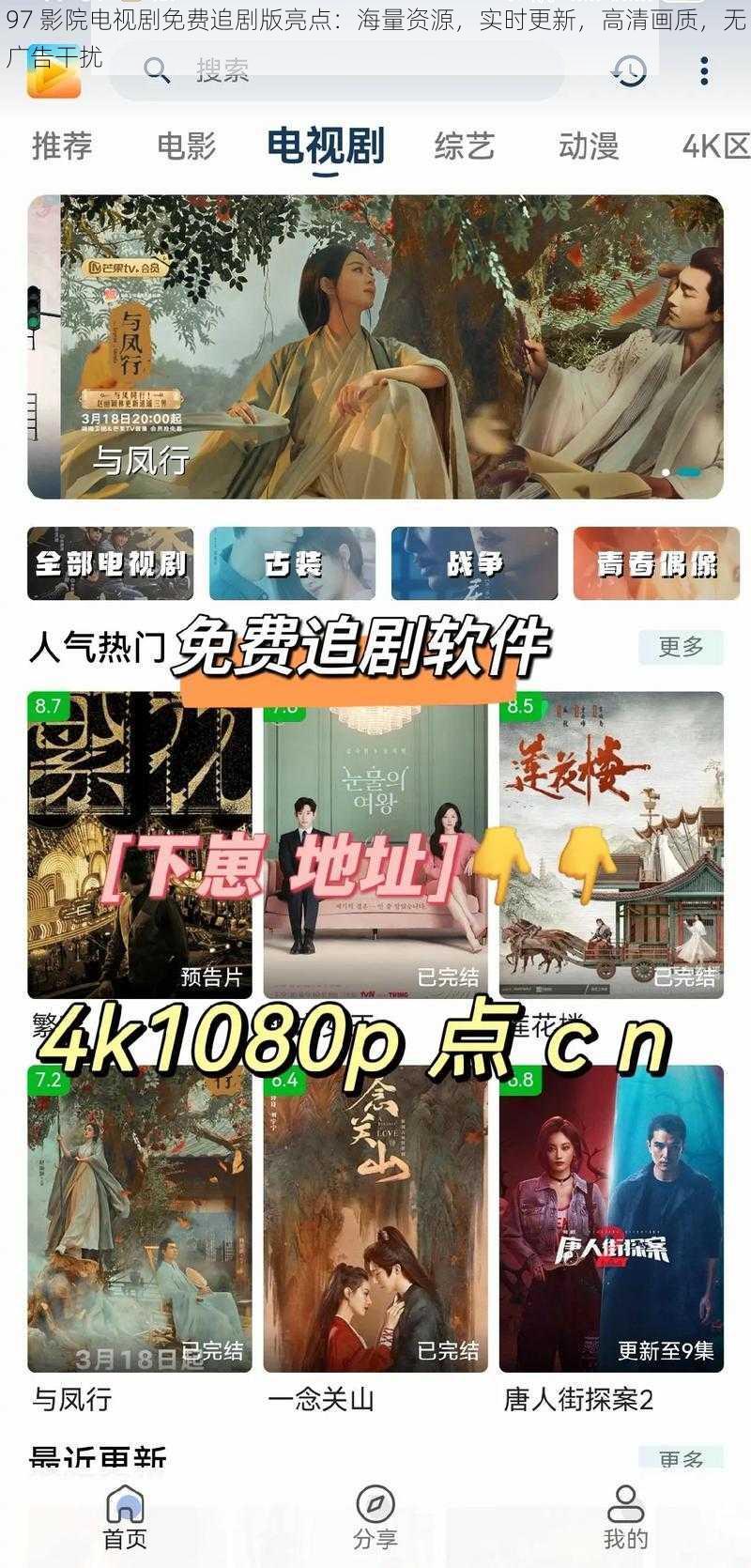 97 影院电视剧免费追剧版亮点:海量资源,实时更新,高清画质,无广告干扰