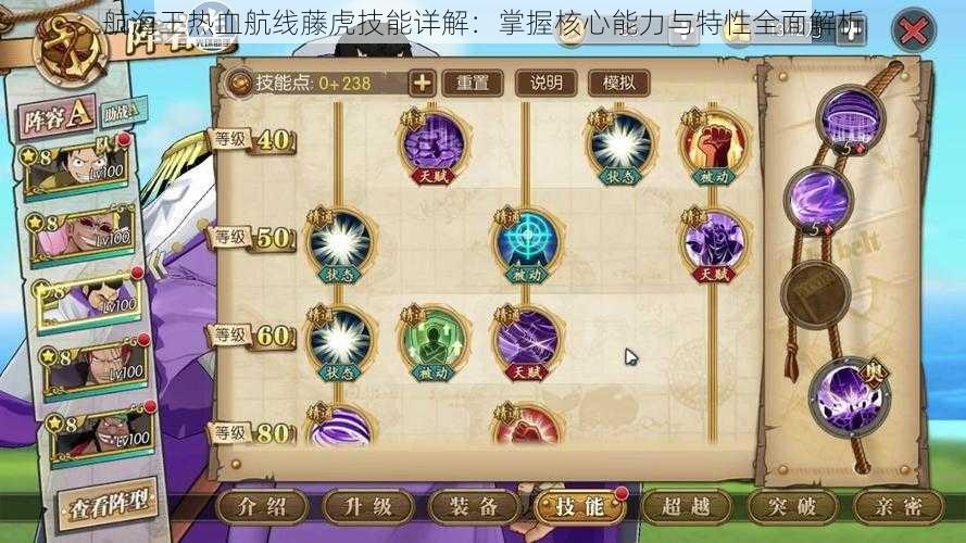 航海王热血航线藤虎技能详解:掌握核心能力与特性全面解析