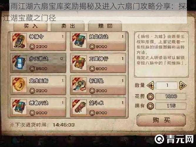 烟雨江湖六扇宝库奖励揭秘及进入六扇门攻略分享:探秘江湖宝藏之门径