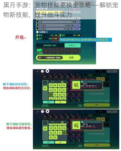 黑月手游:宠物技能更换全攻略——解锁宠物新技能,提升战斗实力