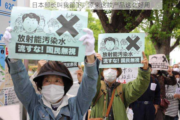 日本部长叫我留下,原来这款产品这么好用