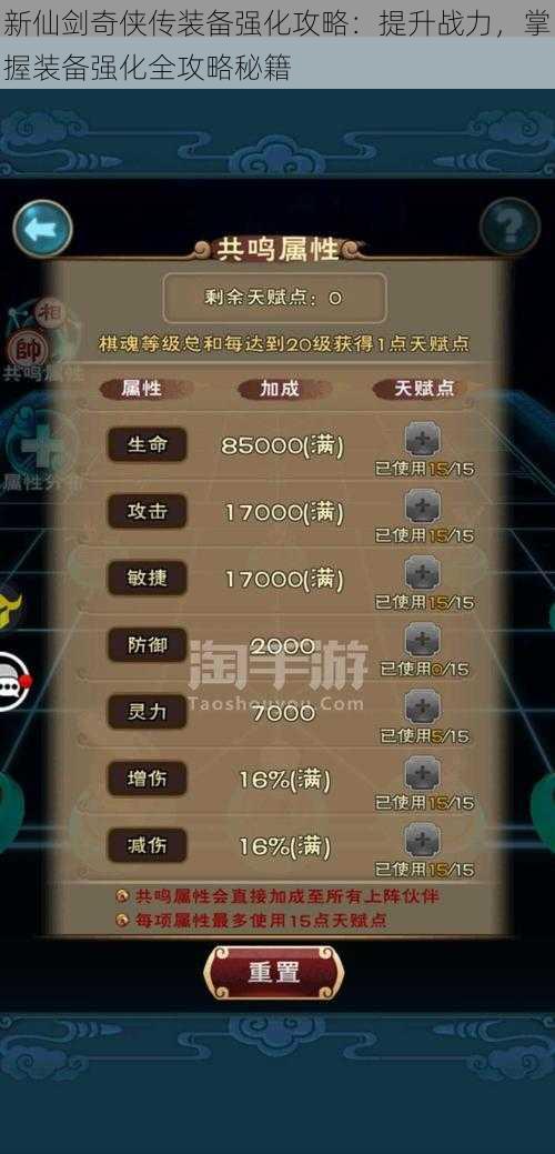 新仙剑奇侠传装备强化攻略:提升战力,掌握装备强化全攻略秘籍