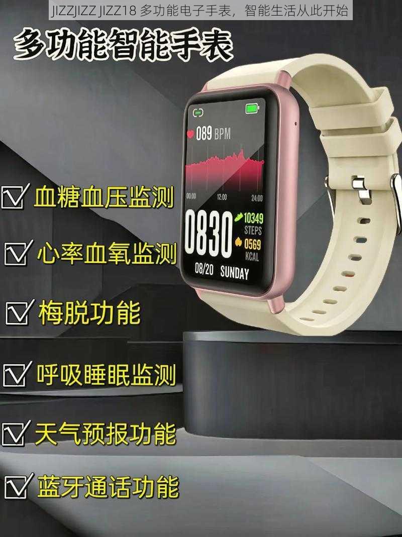 JIZZJIZZ JIZZ18 多功能电子手表,智能生活从此开始