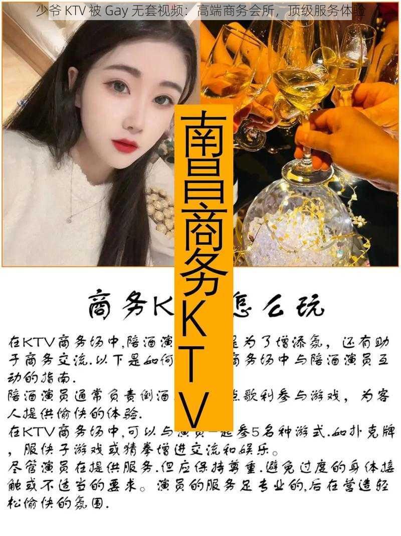 少爷 KTV 被 Gay 无套视频:高端商务会所,顶级服务体验