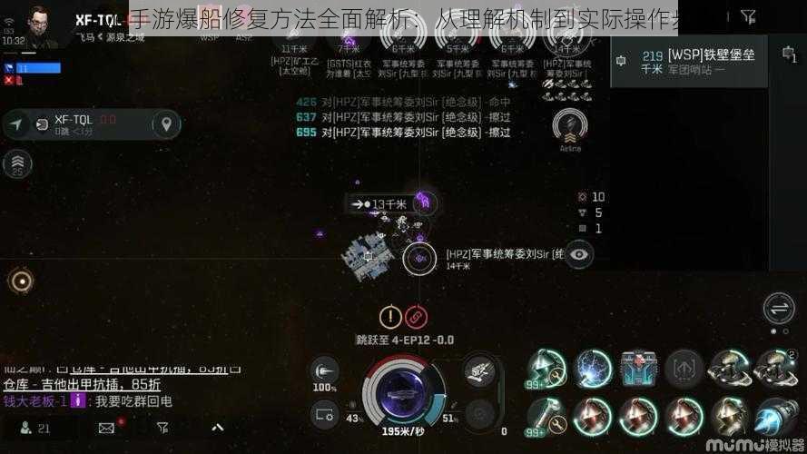 Eve手游爆船修复方法全面解析：从理解机制到实际操作步骤