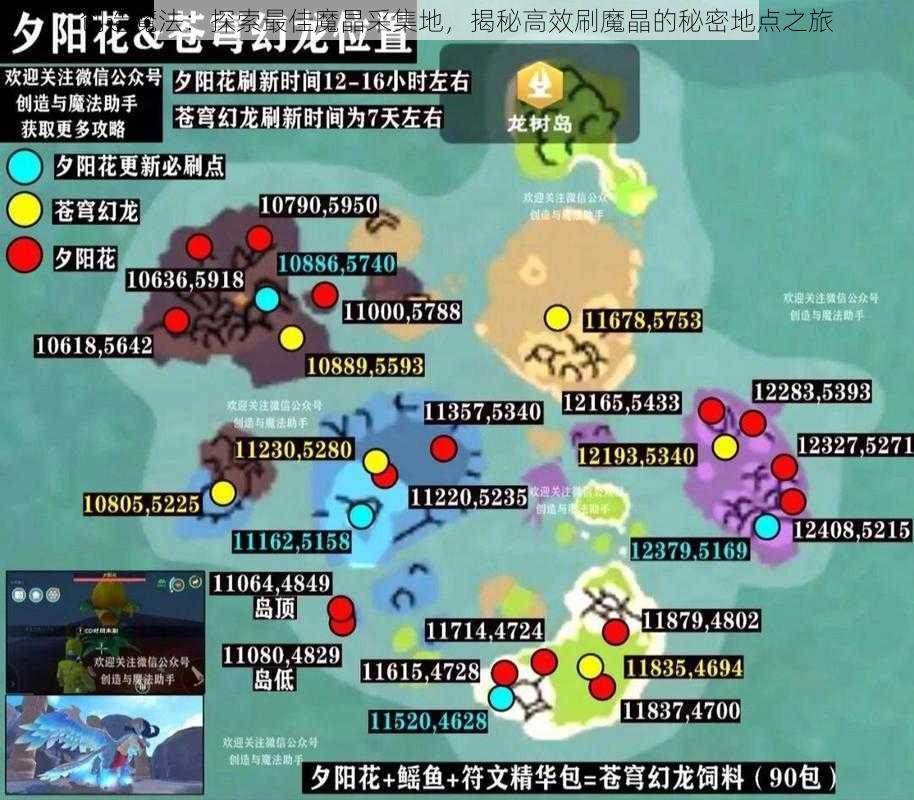 创造魔法：探索最佳魔晶采集地，揭秘高效刷魔晶的秘密地点之旅