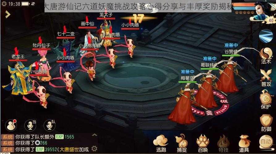 大唐游仙记六道妖魔挑战攻略心得分享与丰厚奖励揭秘