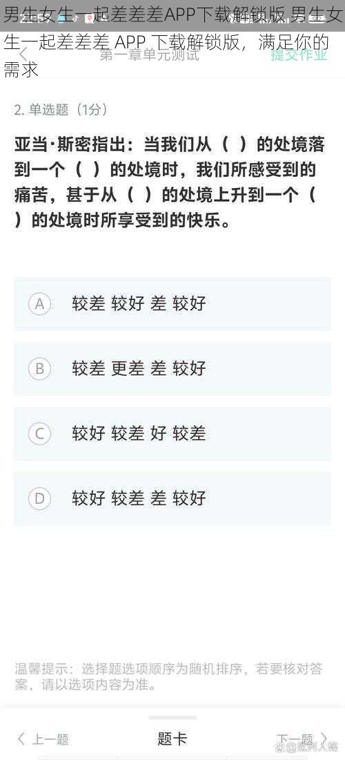 男生女生一起差差差APP下载解锁版 男生女生一起差差差 APP 下载解锁版，满足你的需求
