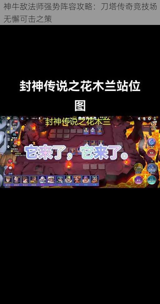 神牛敌法师强势阵容攻略：刀塔传奇竞技场无懈可击之策