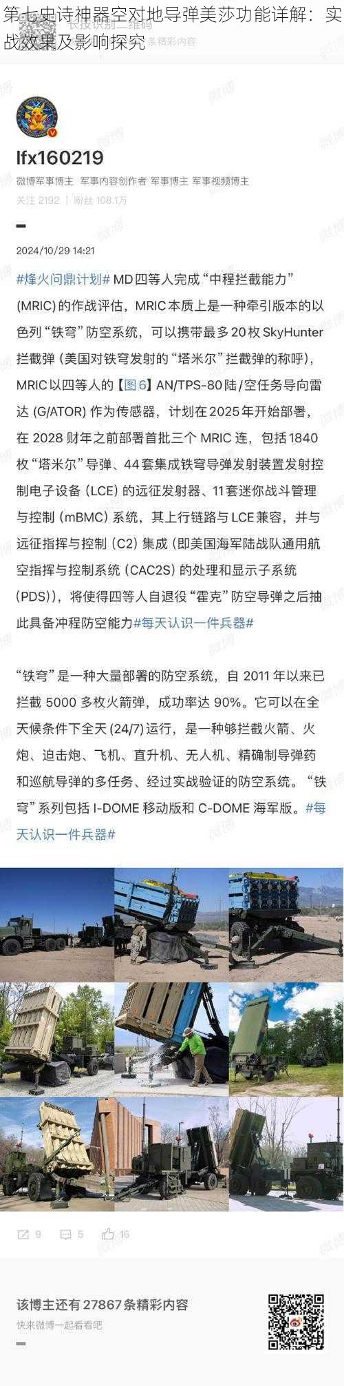 第七史诗神器空对地导弹美莎功能详解：实战效果及影响探究