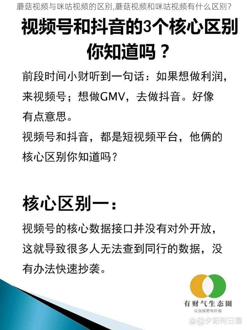 蘑菇视频与咪咕视频的区别,蘑菇视频和咪咕视频有什么区别？