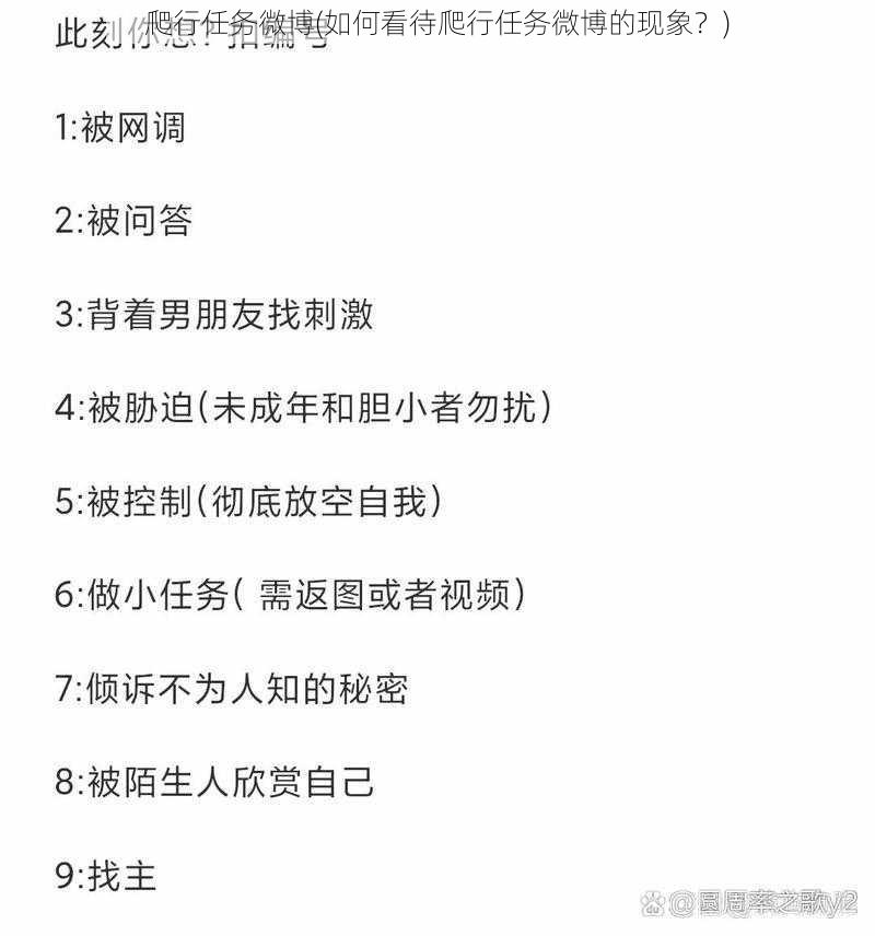 爬行任务微博(如何看待爬行任务微博的现象？)