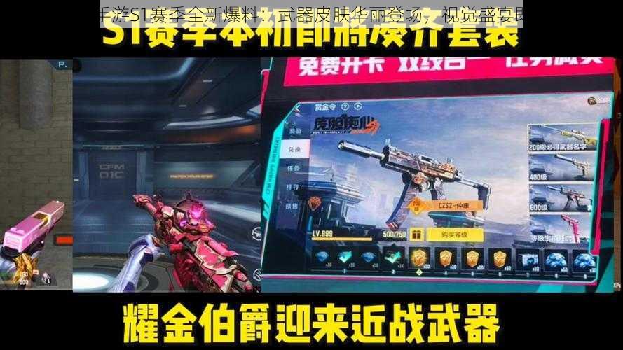 弹弹堂手游S1赛季全新爆料：武器皮肤华丽登场，视觉盛宴即将开启