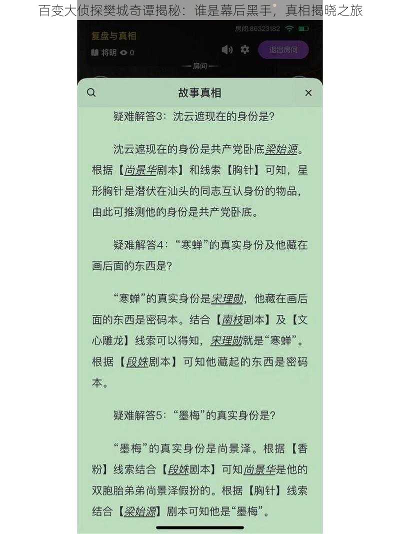 百变大侦探樊城奇谭揭秘：谁是幕后黑手，真相揭晓之旅