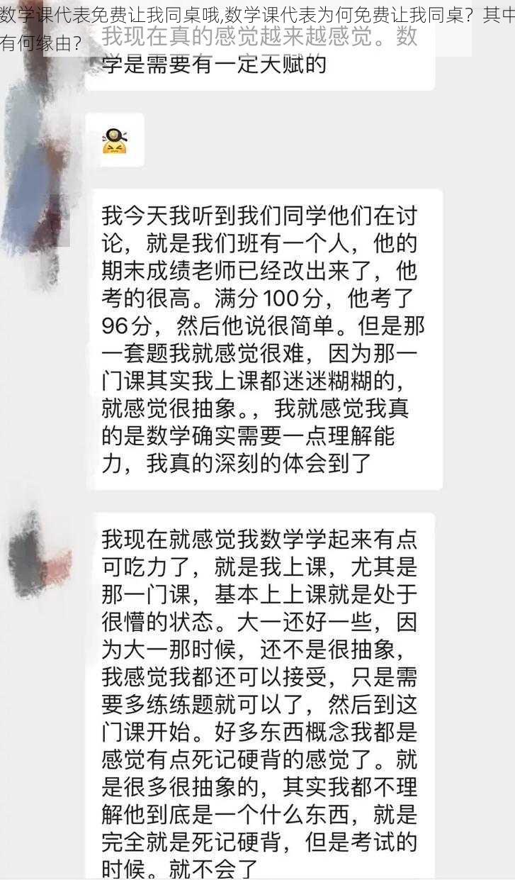 数学课代表免费让我同桌哦,数学课代表为何免费让我同桌？其中有何缘由？