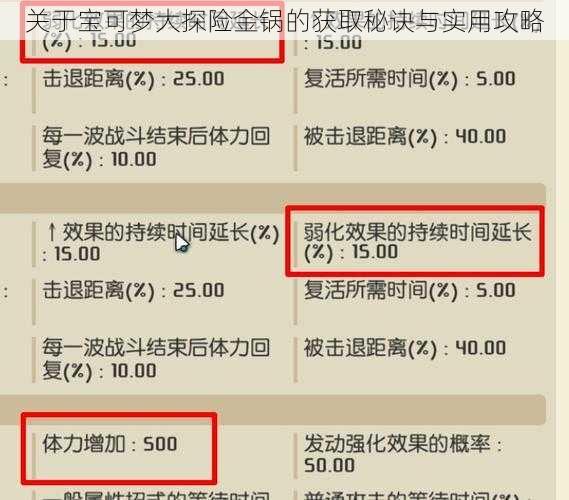 关于宝可梦大探险金锅的获取秘诀与实用攻略