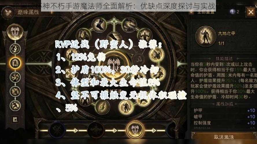 暗黑破坏神不朽手游魔法师全面解析：优缺点深度探讨与实战体验分享