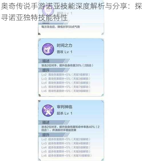 奥奇传说手游诺亚技能深度解析与分享：探寻诺亚独特技能特性
