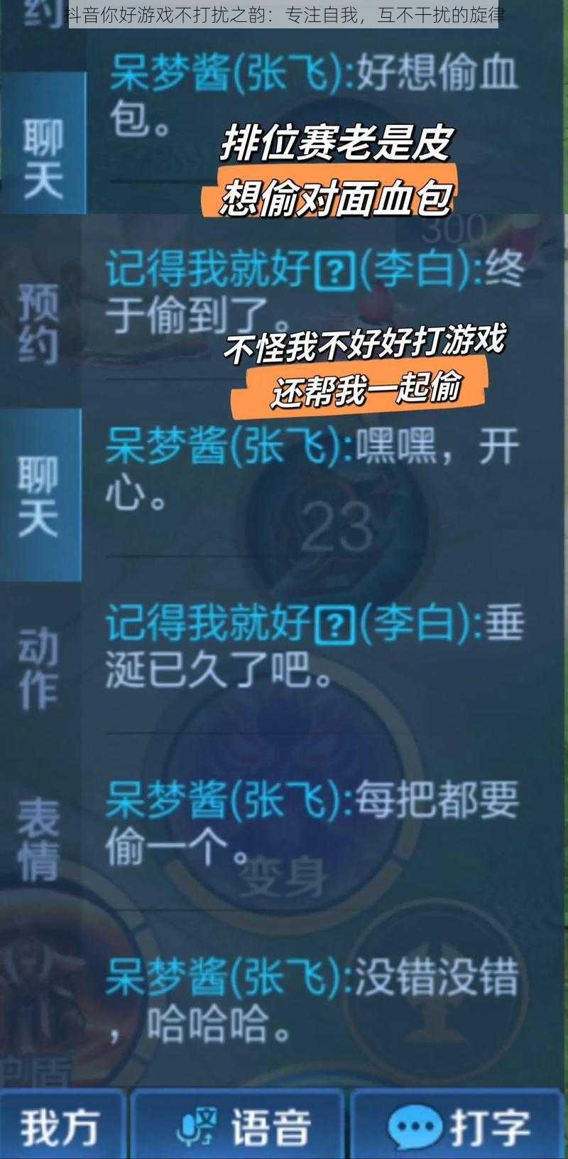 抖音你好游戏不打扰之韵：专注自我，互不干扰的旋律