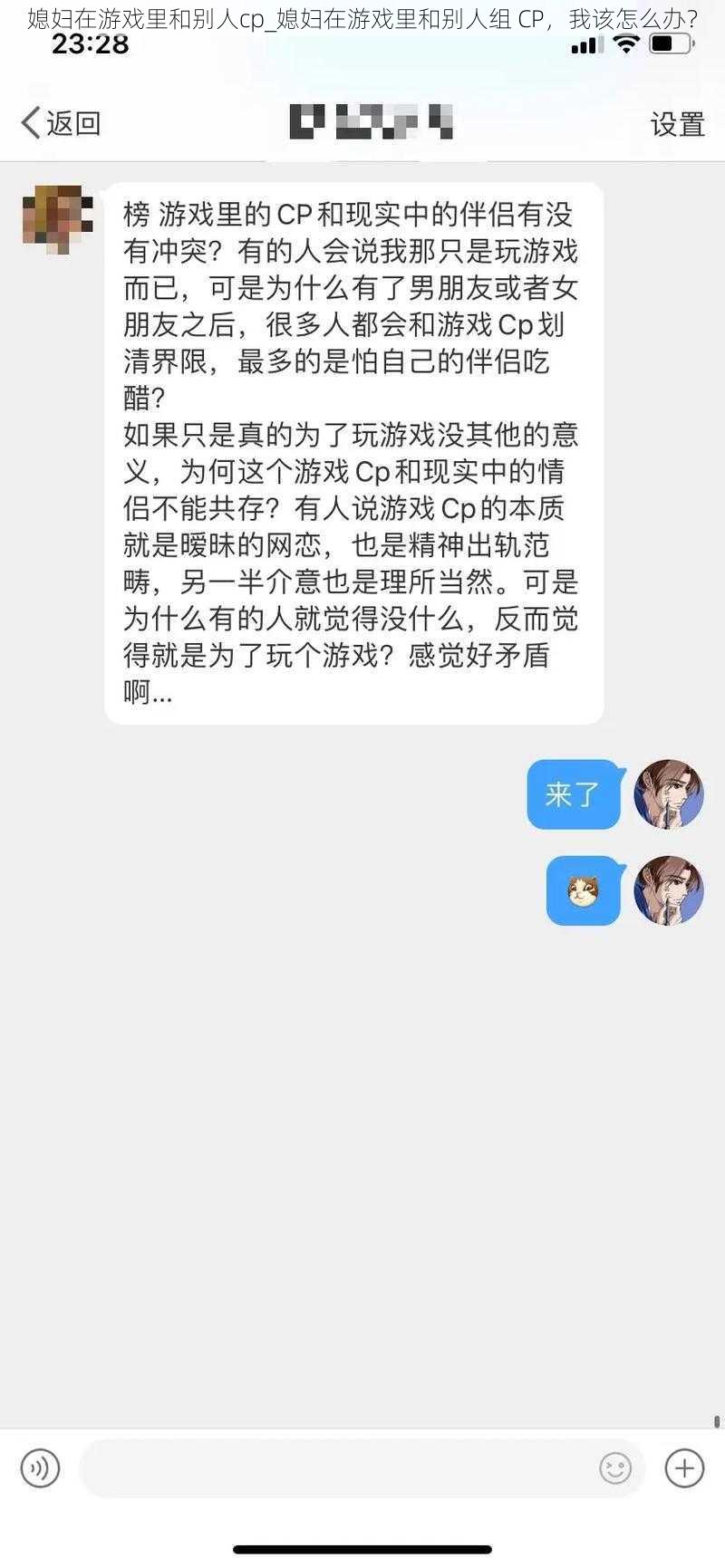 媳妇在游戏里和别人cp_媳妇在游戏里和别人组 CP，我该怎么办？