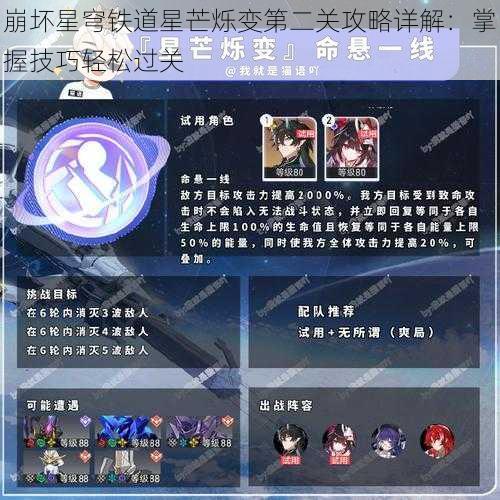 崩坏星穹铁道星芒烁变第二关攻略详解：掌握技巧轻松过关