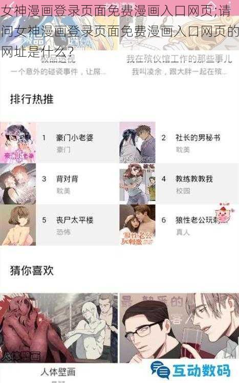 女神漫画登录页面免费漫画入口网页;请问女神漫画登录页面免费漫画入口网页的网址是什么？