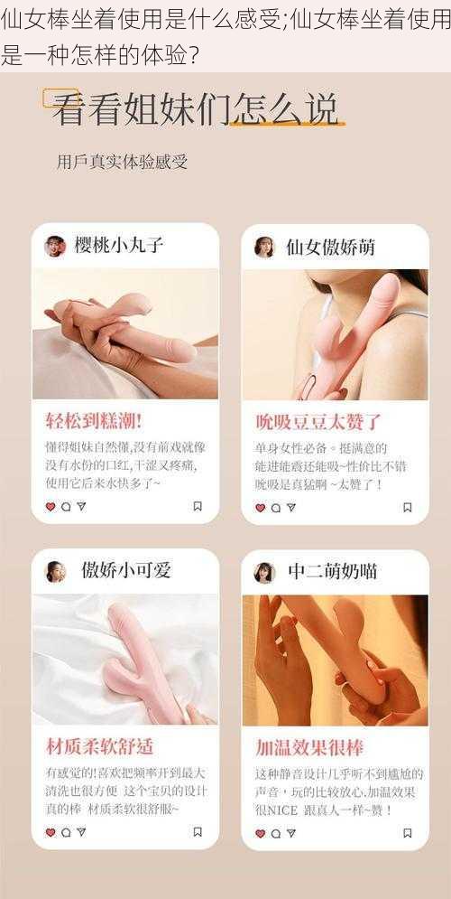 仙女棒坐着使用是什么感受;仙女棒坐着使用是一种怎样的体验？