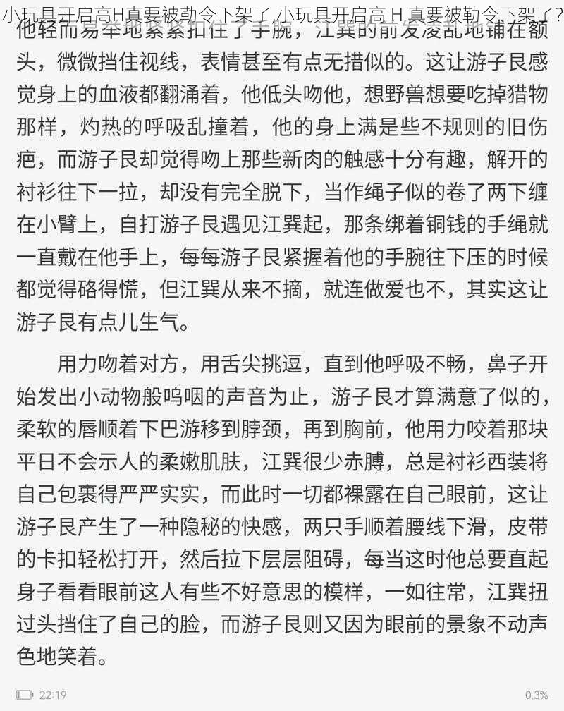 小玩具开启高H真要被勒令下架了,小玩具开启高 H 真要被勒令下架了？