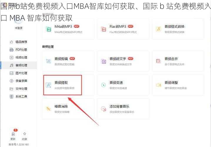 国际b站免费视频入口MBA智库如何获取、国际 b 站免费视频入口 MBA 智库如何获取