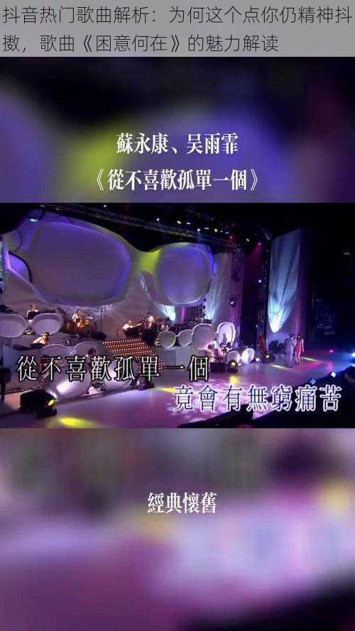 抖音热门歌曲解析：为何这个点你仍精神抖擞，歌曲《困意何在》的魅力解读