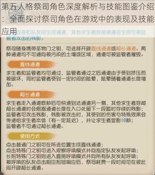 第五人格祭司角色深度解析与技能图鉴介绍：全面探讨祭司角色在游戏中的表现及技能应用