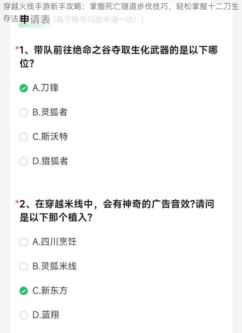 穿越火线手游新手攻略：掌握死亡隧道步伐技巧，轻松掌握十二刀生存法则