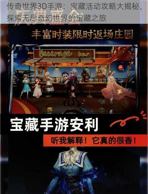 传奇世界3D手游：宝藏活动攻略大揭秘，探索无尽奇幻世界的宝藏之旅