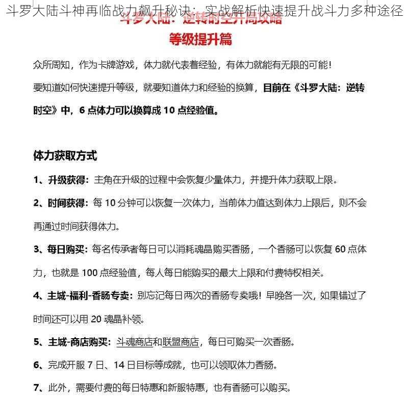 斗罗大陆斗神再临战力飙升秘诀：实战解析快速提升战斗力多种途径