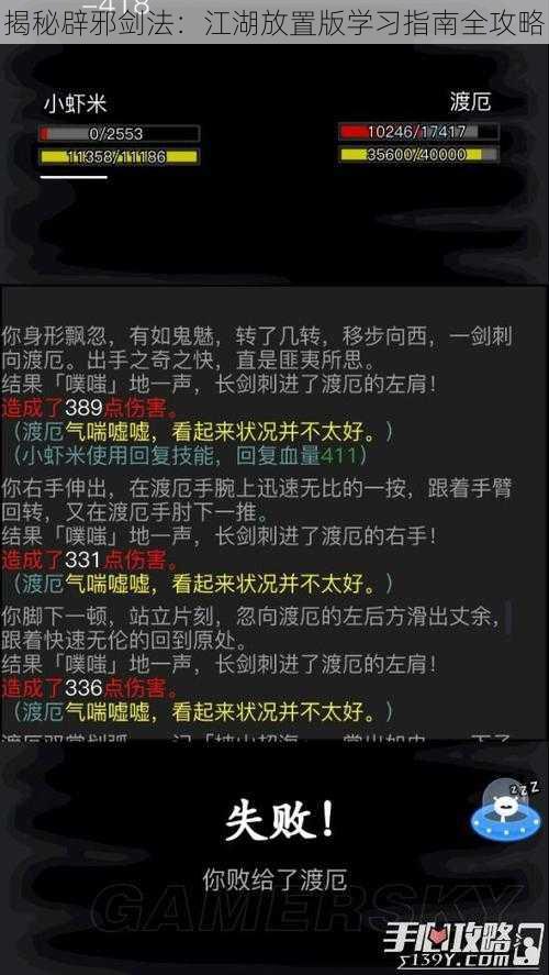 揭秘辟邪剑法：江湖放置版学习指南全攻略