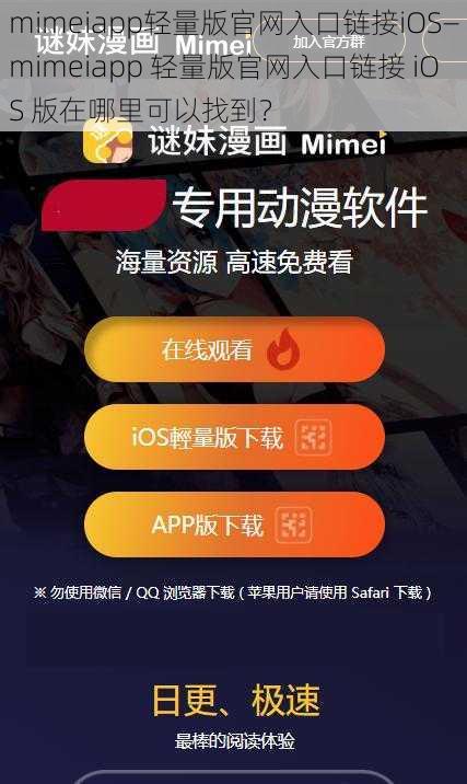 mimeiapp轻量版官网入口链接iOS—mimeiapp 轻量版官网入口链接 iOS 版在哪里可以找到？