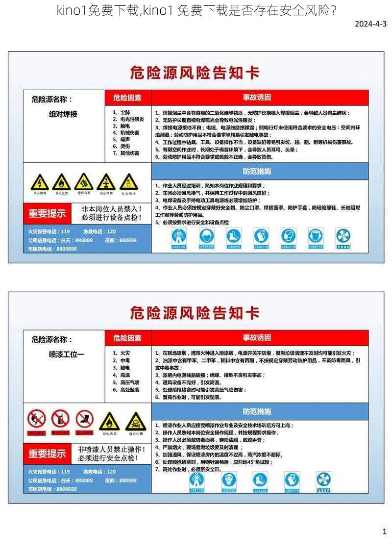 kino1免费下载,kino1 免费下载是否存在安全风险？