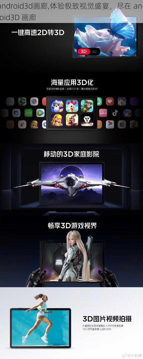 android3d画廊,体验极致视觉盛宴，尽在 android3D 画廊