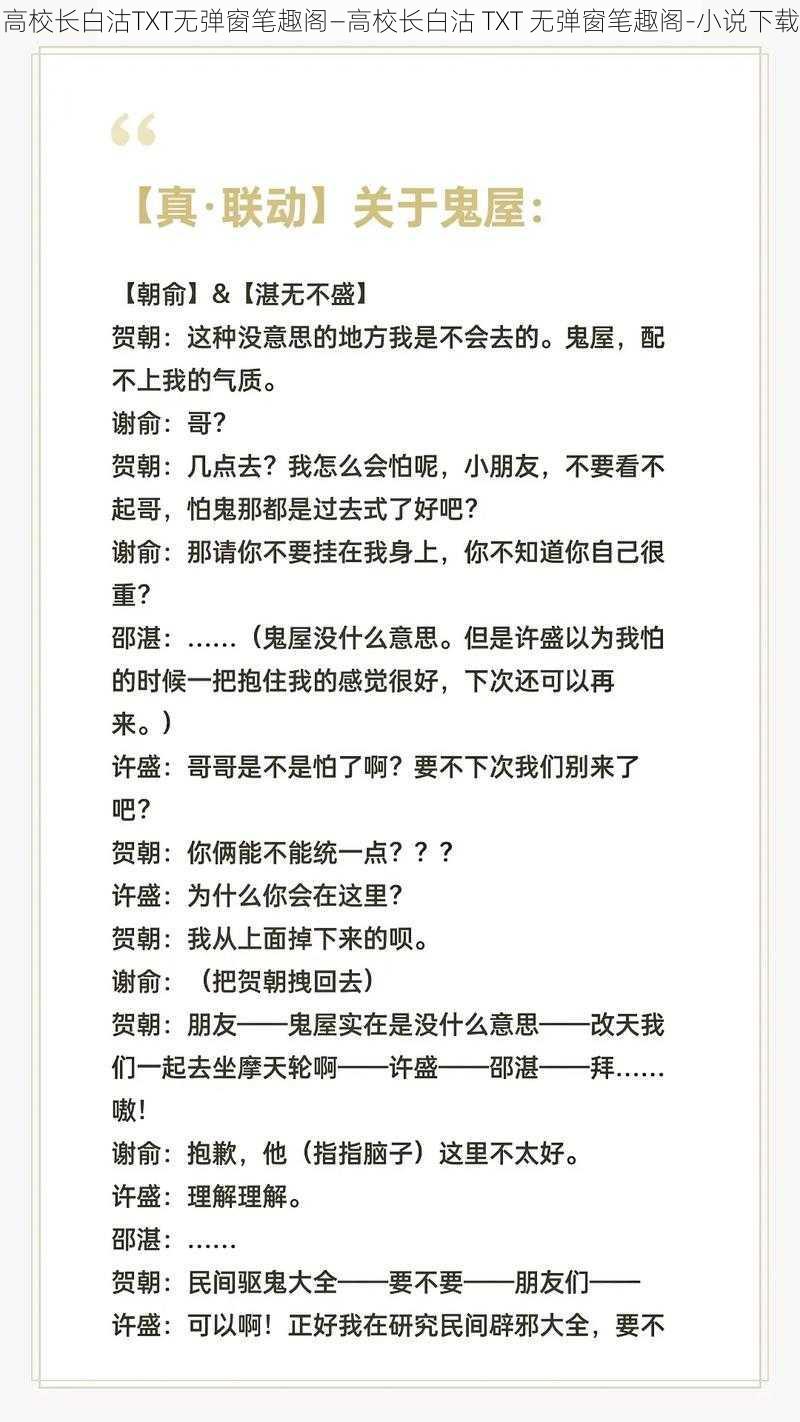 高校长白沽TXT无弹窗笔趣阁—高校长白沽 TXT 无弹窗笔趣阁-小说下载