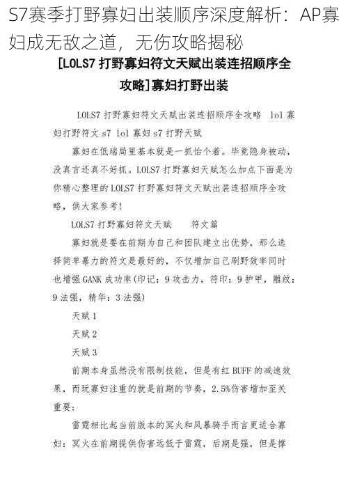 S7赛季打野寡妇出装顺序深度解析：AP寡妇成无敌之道，无伤攻略揭秘