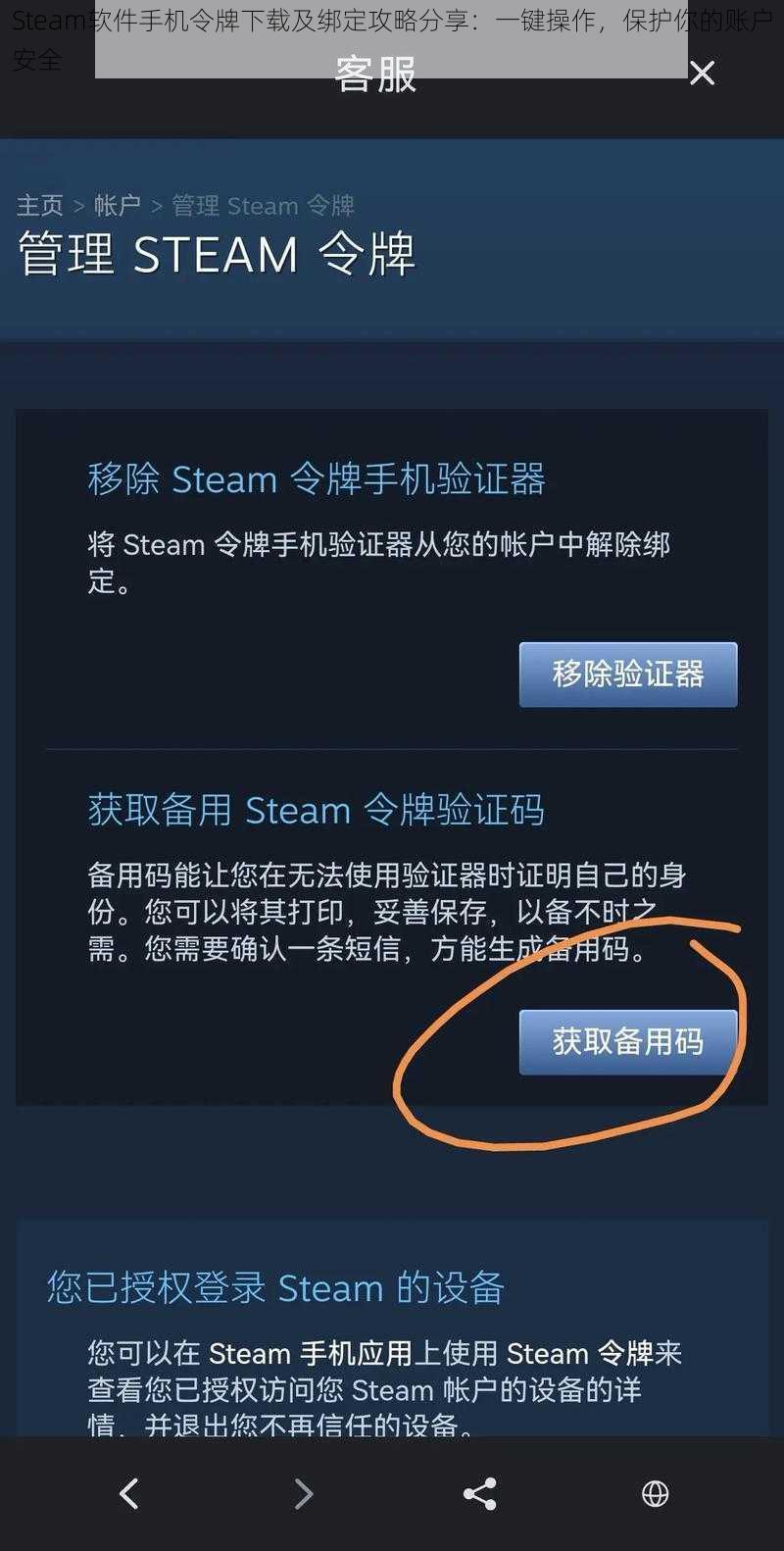 Steam软件手机令牌下载及绑定攻略分享：一键操作，保护你的账户安全