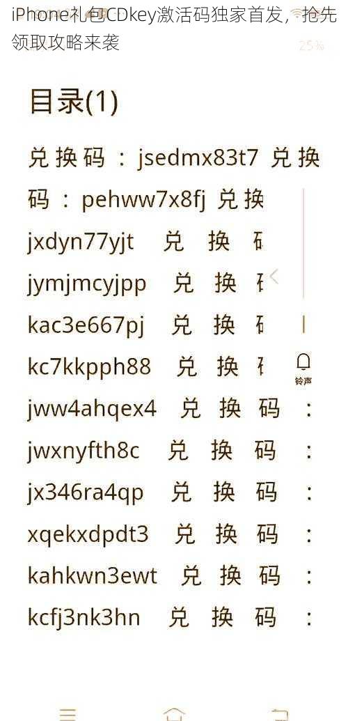 iPhone礼包CDkey激活码独家首发，抢先领取攻略来袭