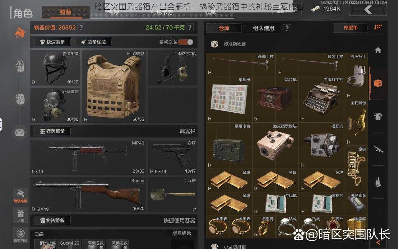 暗区突围武器箱产出全解析：揭秘武器箱中的神秘宝藏内容