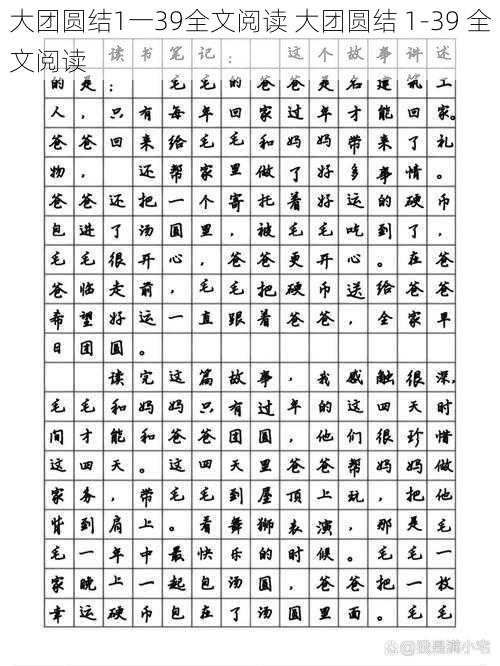 大团圆结1一39全文阅读 大团圆结 1-39 全文阅读